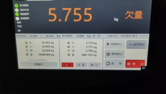 双秤台物流秤：批次统计页特写